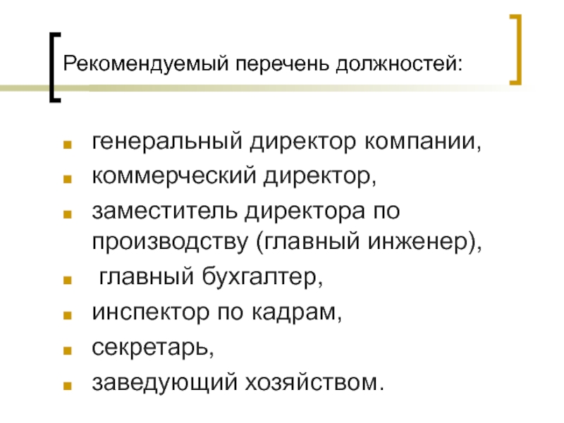 Функции коммерческого директора: Коммерческий директор - должностные инструкции функции обязанности и требования