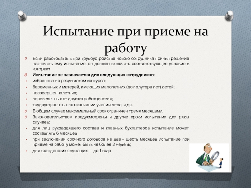 Как правильно себя вести на собеседовании при приеме на работу: Собеседование при приеме на работу. Как пройти