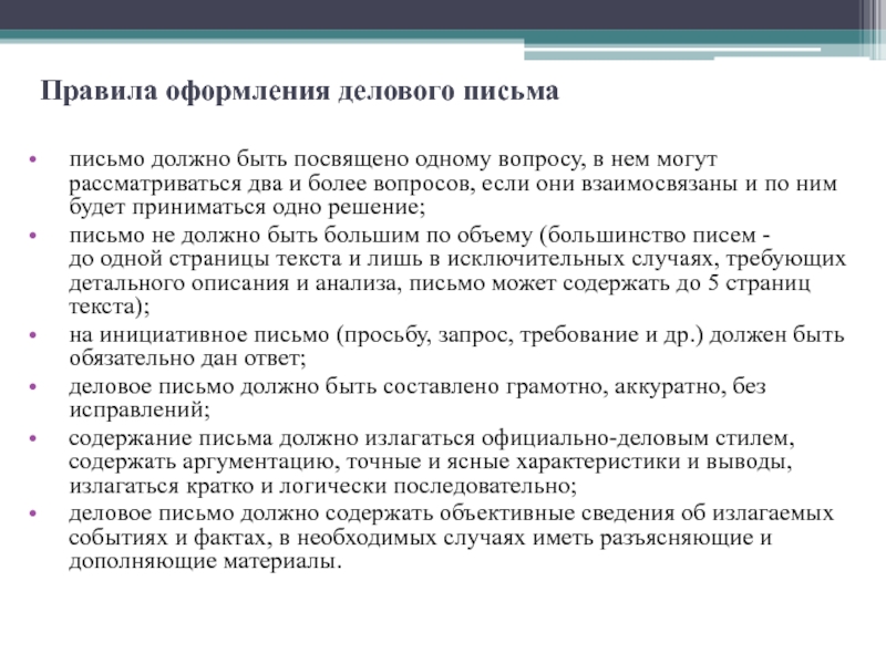 Ответ деловое письмо: Как правильно написать ответ на деловое письмо.