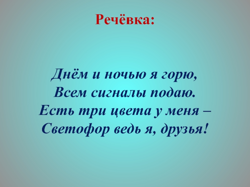 Бизнес речевки: Девизы, слоганы, речевки для вашей бизнес подготовки