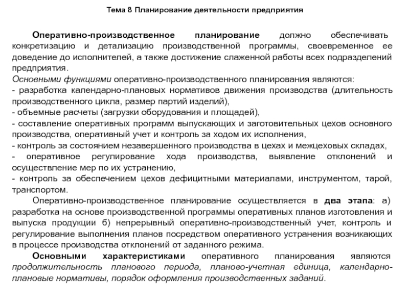 Производственное планирование: Производственное планирование: виды, методы, этапы