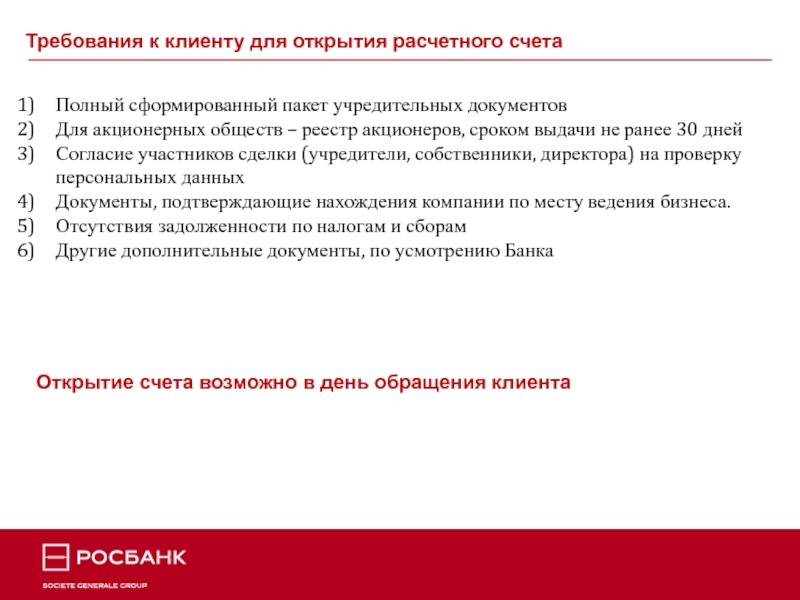 Можно ли открыть расчетный счет физическому лицу: Можно ли физическому лицу открыть расчетный счет в банке