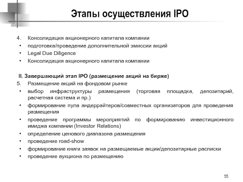 Ipo плюсы и минусы: Вывод компании на IPO: преимущества и недостатки