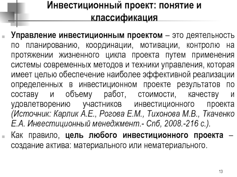 Инвестиции термин: Что такое инвестиции? Способы финансовых вложений для физических лиц, как начать инвестировать физическому лицу?