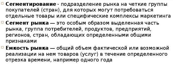 Сегментация рынка понятие, признаки, методы и этапы сегментирования, примеры