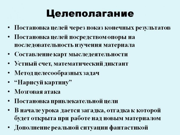 Процесс целеполагания подразумевает: процесс, методы и 5 ошибок – Целеполагание — Википедия