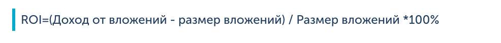 Roi в маркетинге: ROI в маркетинге — что это и как расcчитывать | GeekBrains – ROI в маркетинге — что это такое, формула расчета – eLama