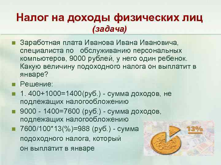 Налог на доходы физических лиц какой это налог: Налог на доходы физических лиц