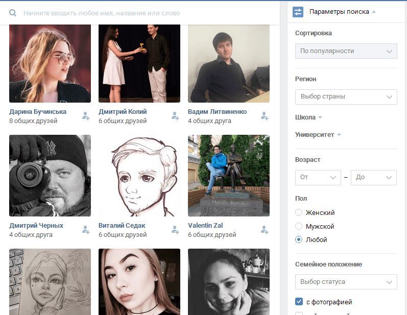 Как найти человека во Вконтакте