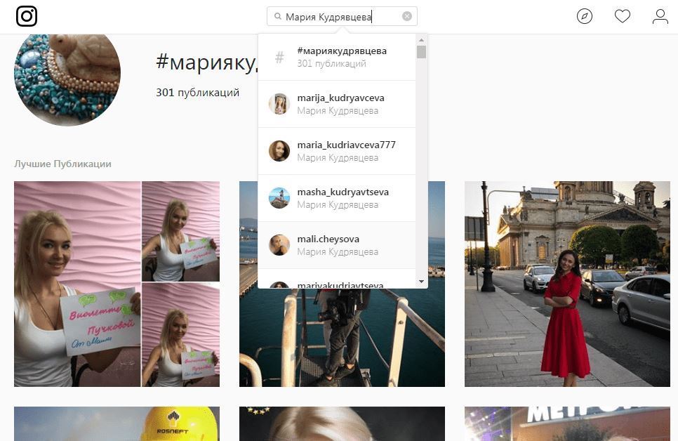 Как найти человека в Instagram