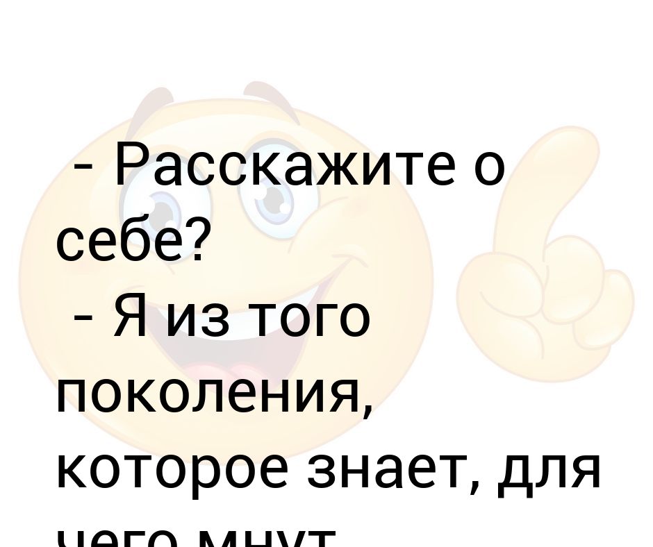 Как написать смешно о себе: О себе с юмором | 333 Афоризма