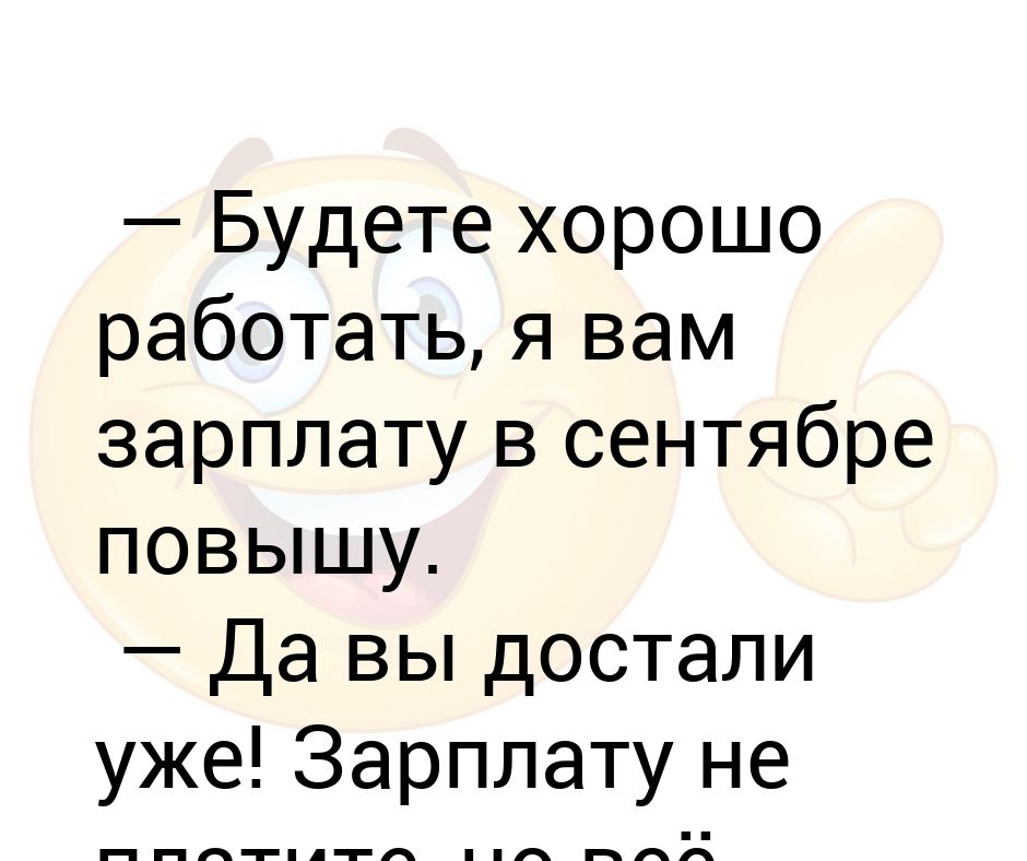 Работать за идею: Каждый готов работать “за идею” при условии достойной оплаты труда