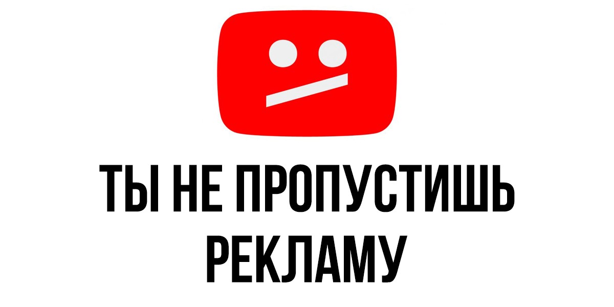nadoedlivaja-reklama-v-youtube Два способа заработать в Ютубе на просмотрах видео