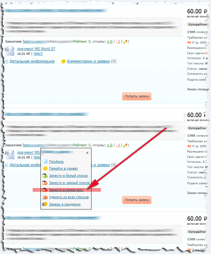 Игнор лист в etxt