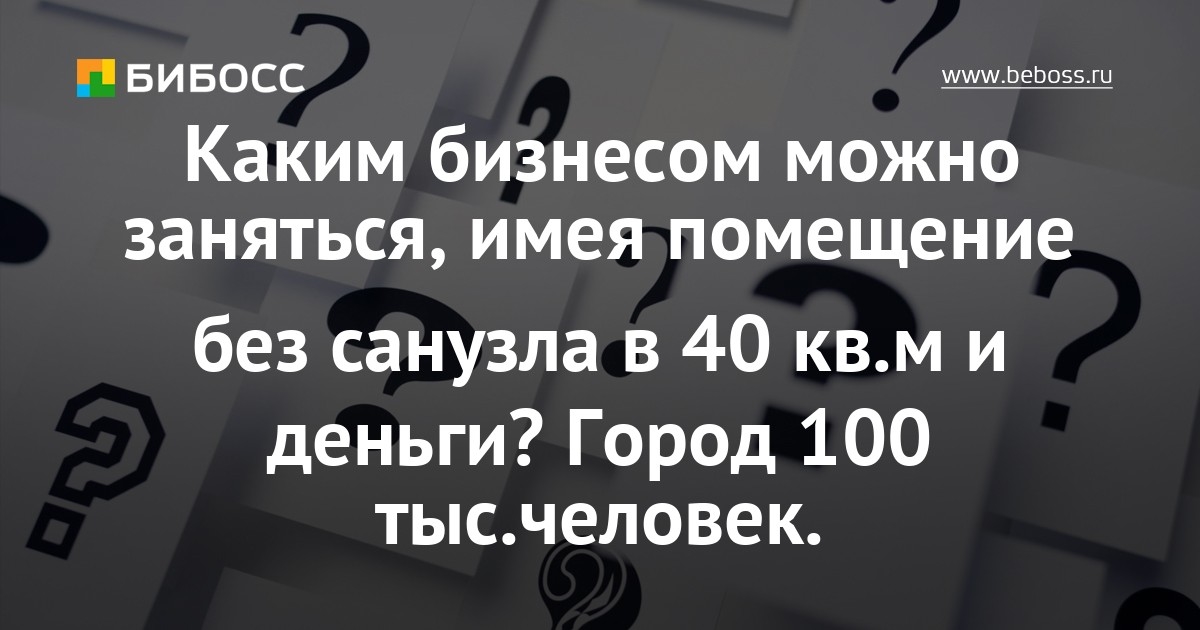 Каким можно бизнесом: Каким бизнесом лучше заняться: советы и идеи