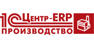 1С Центр-ERP Производство