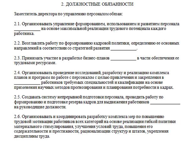 Функциональные обязанности помощника руководителя: Ой! Такой страницы не существует