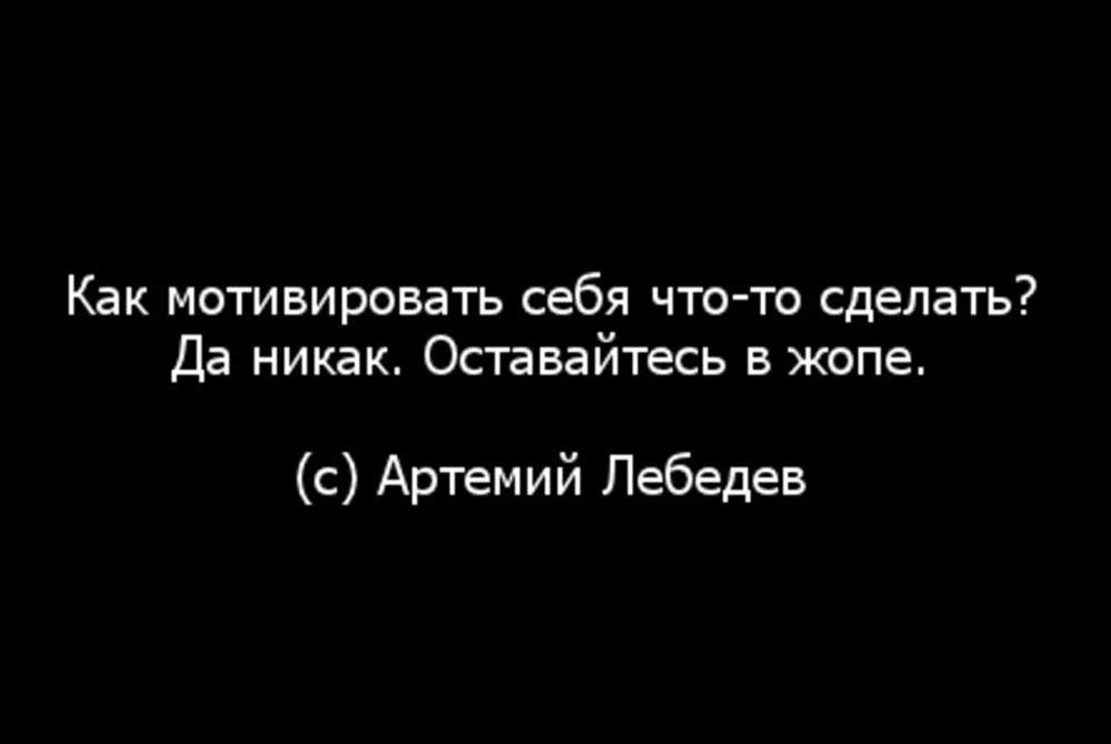 Как мотивировать себя правильно: Как себя мотивировать: 5 подходов, проверенных временем