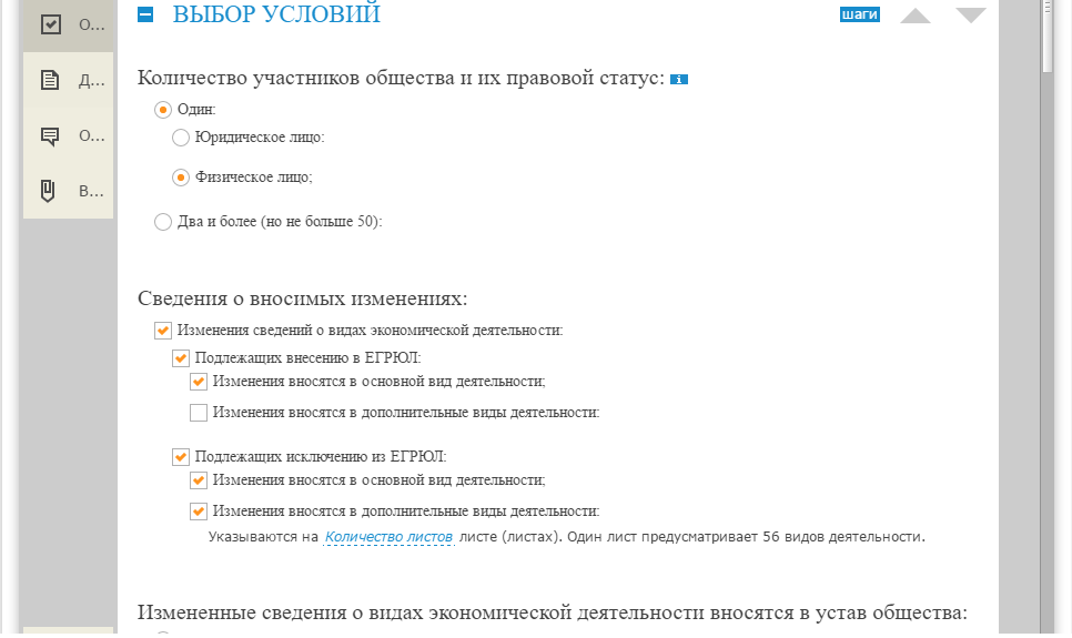 Изменения в уставе в 2020: Как внести изменения в устав ООО в 2021 году