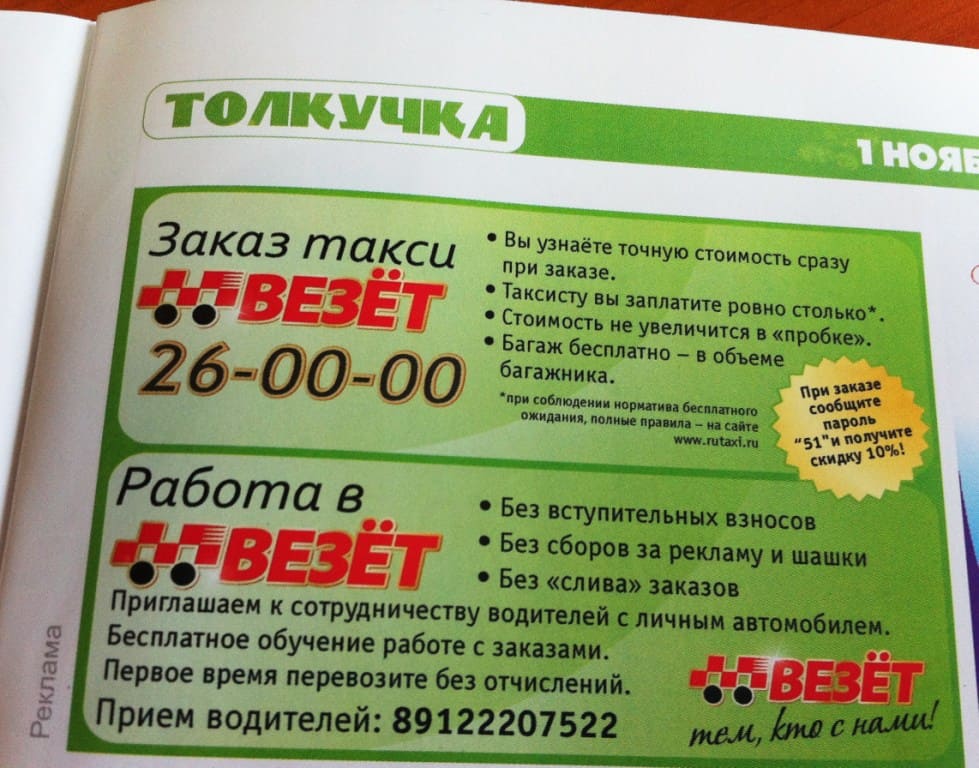 reklama_taksi_v_gazete.jpg