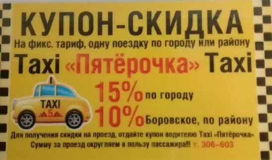 reklamnyi_kupon_taxi.png