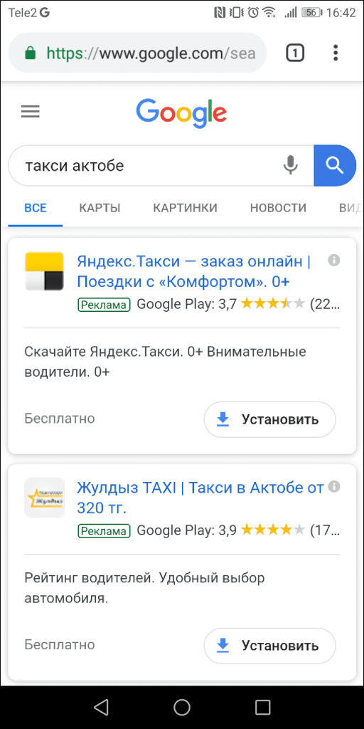 Реклама такси онлайн в google